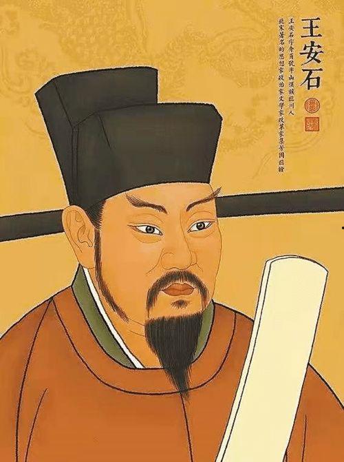 王安石的个人资料,北宋政治家、文学家、改革家的一生